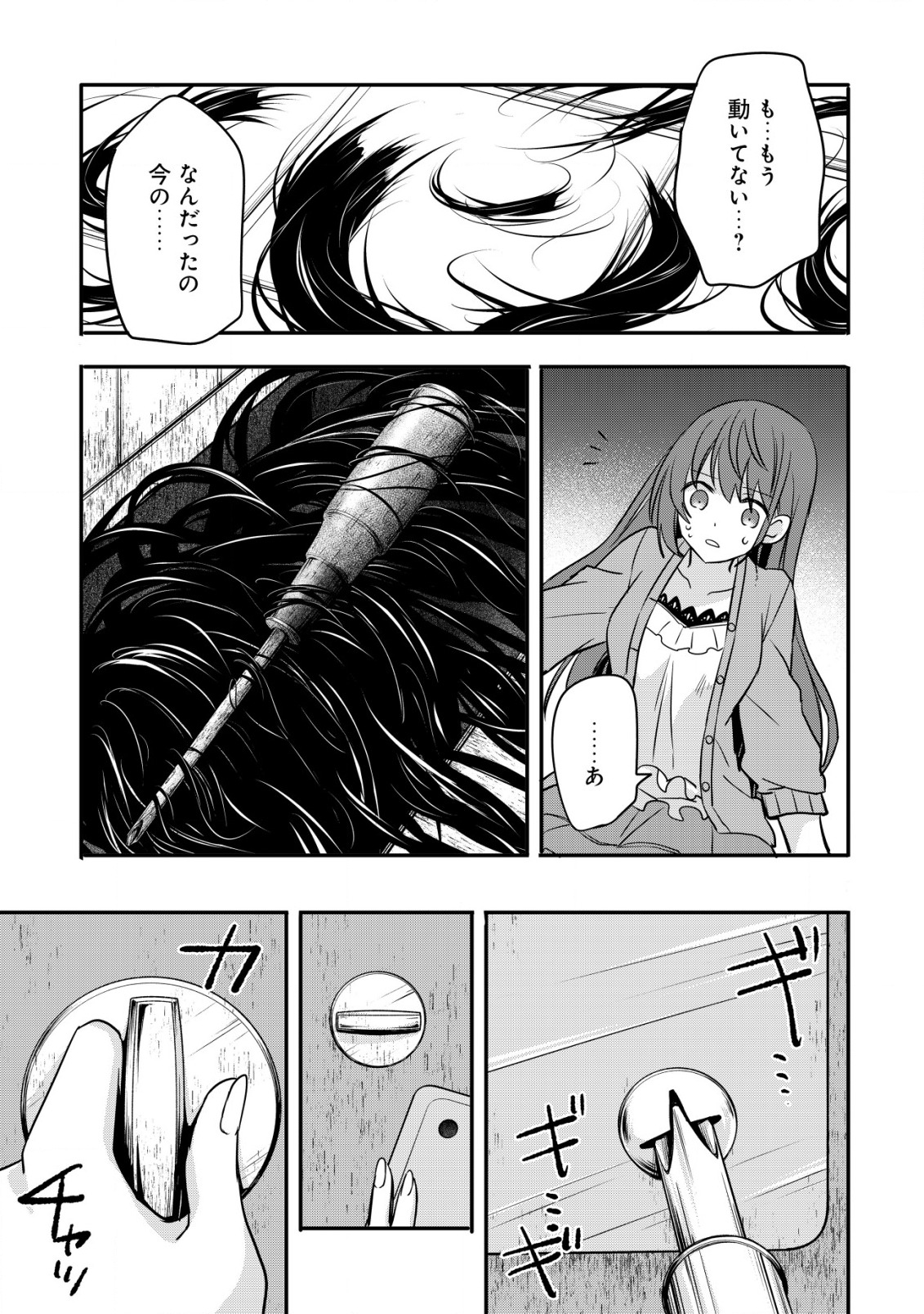 haishin (qureate) - Chapter 2 - Page 25