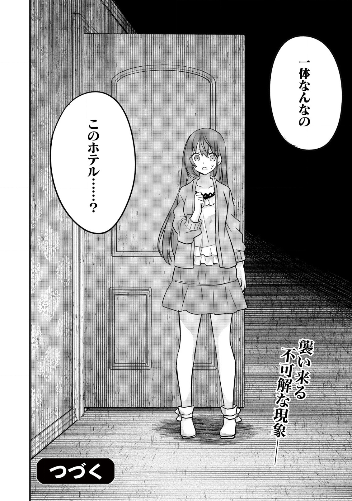 haishin (qureate) - Chapter 2 - Page 26