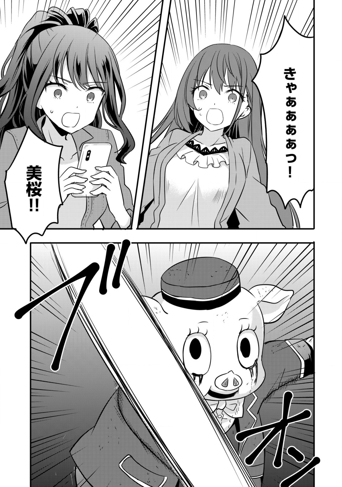 haishin (qureate) - Chapter 2 - Page 5