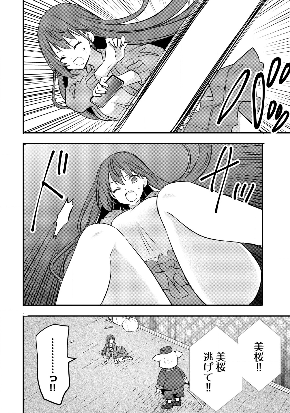 haishin (qureate) - Chapter 2 - Page 6