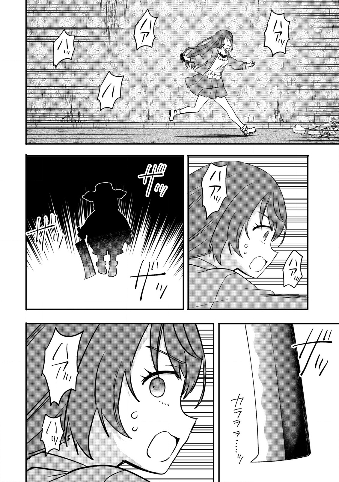 haishin (qureate) - Chapter 2 - Page 8