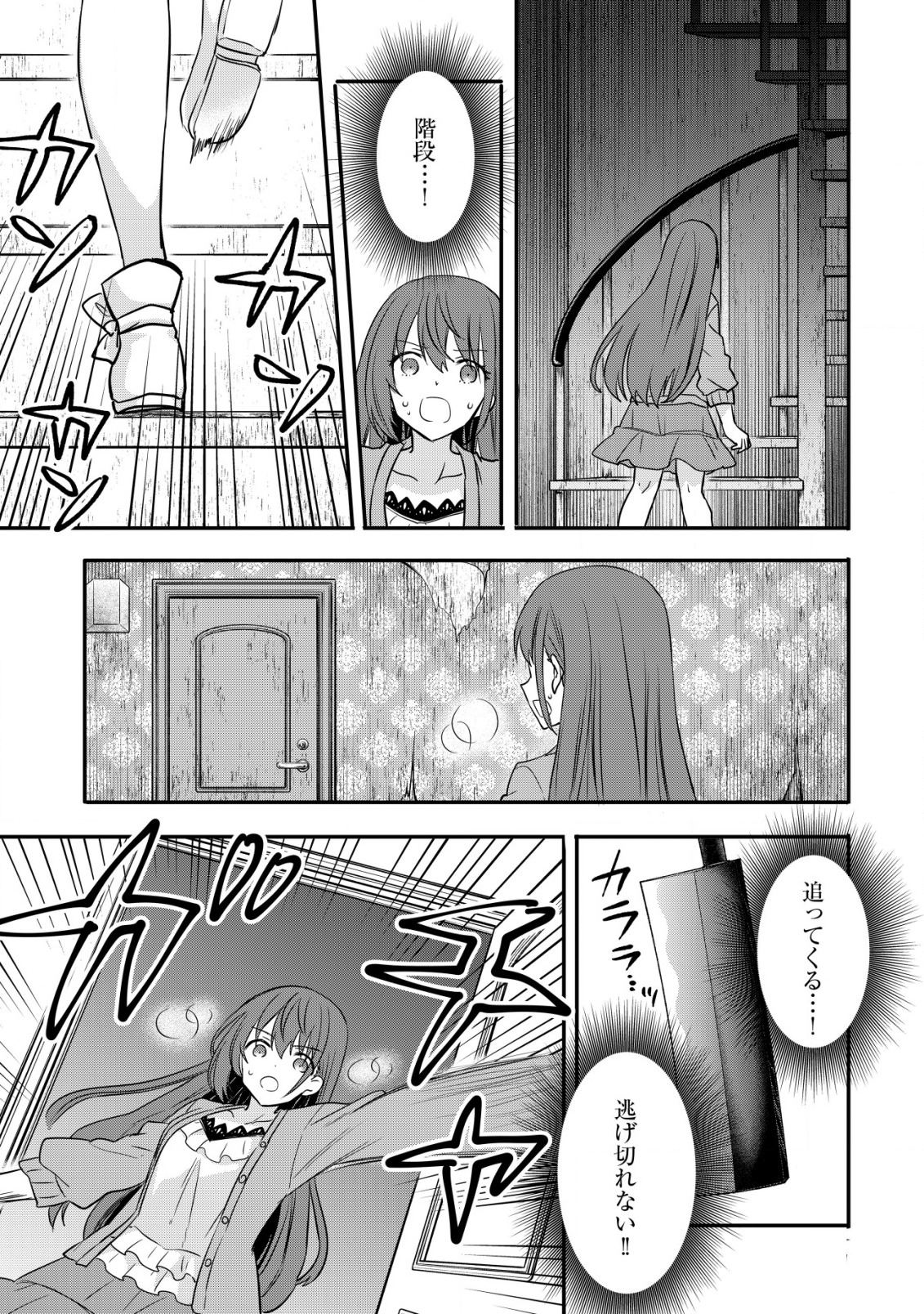 haishin (qureate) - Chapter 2 - Page 9