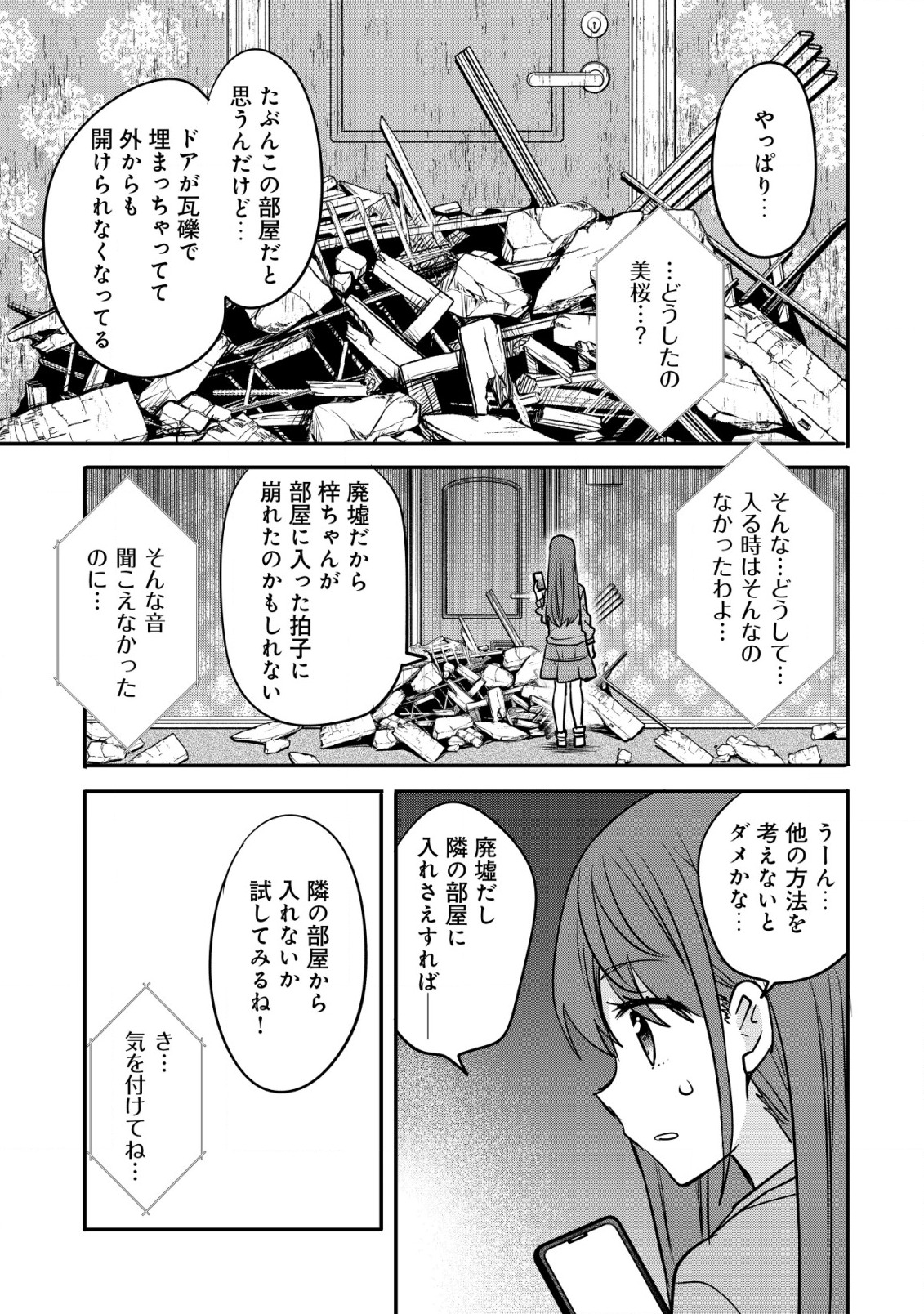 haishin (qureate) - Chapter 3 - Page 11