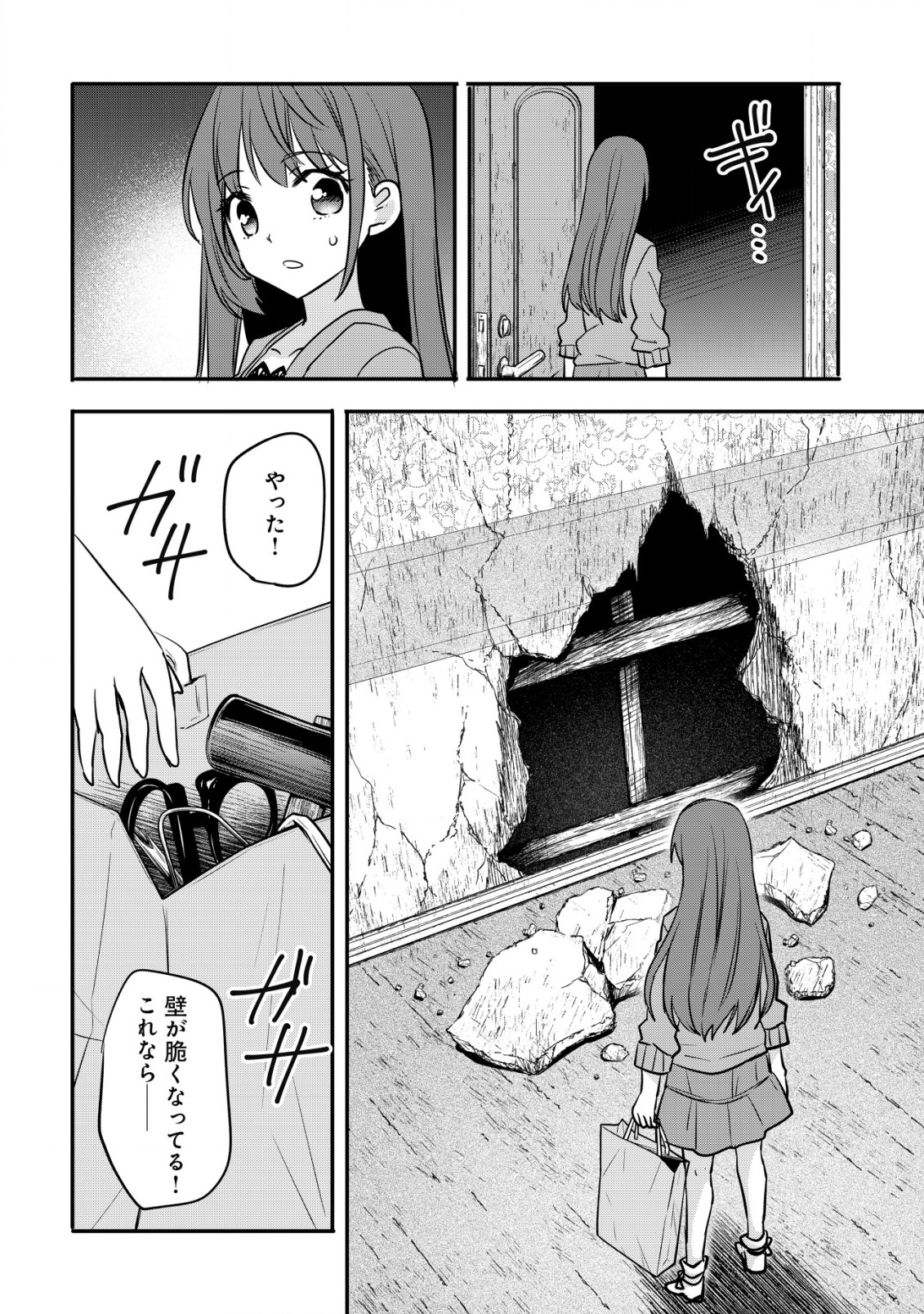 haishin (qureate) - Chapter 3 - Page 12