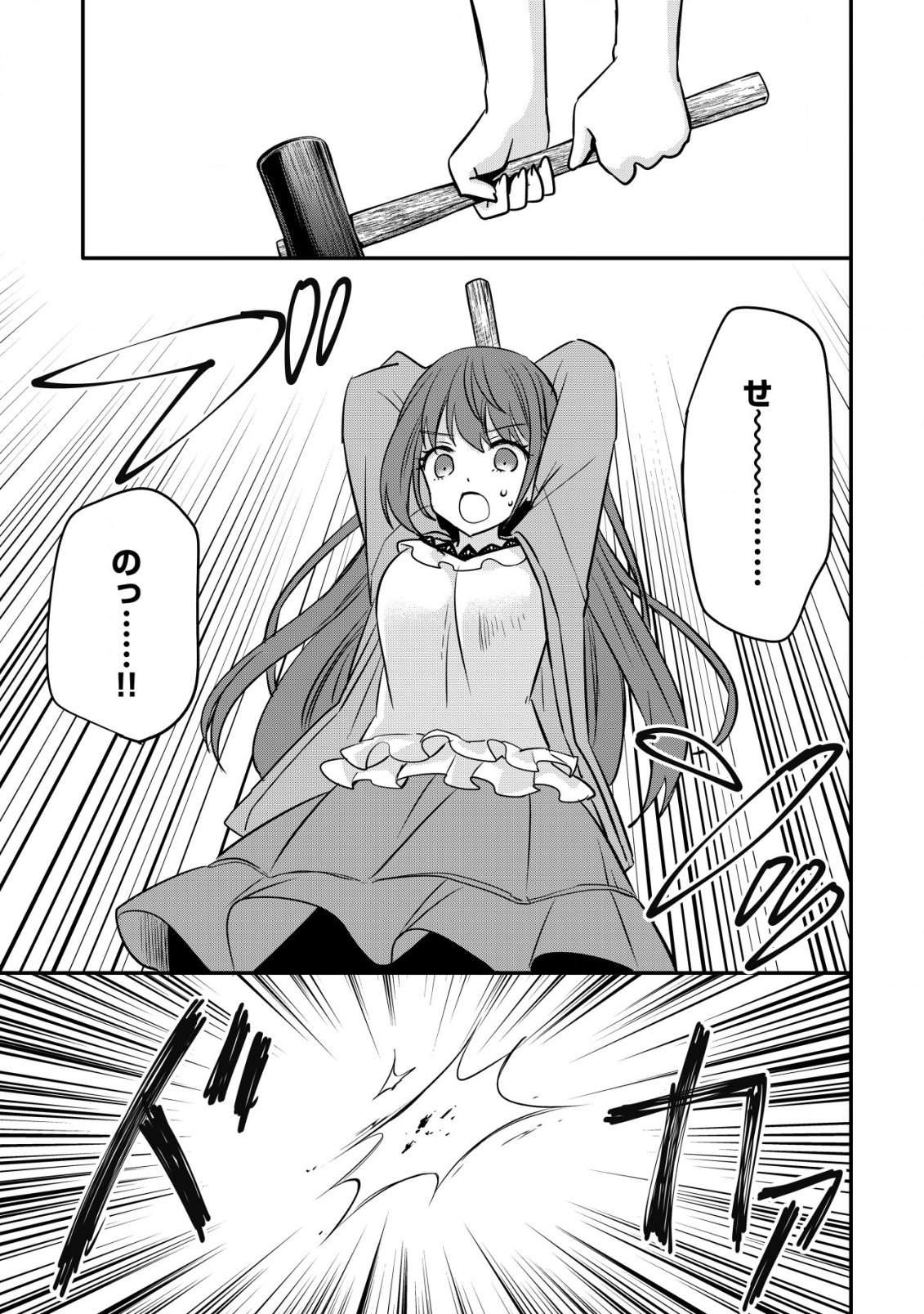 haishin (qureate) - Chapter 3 - Page 13