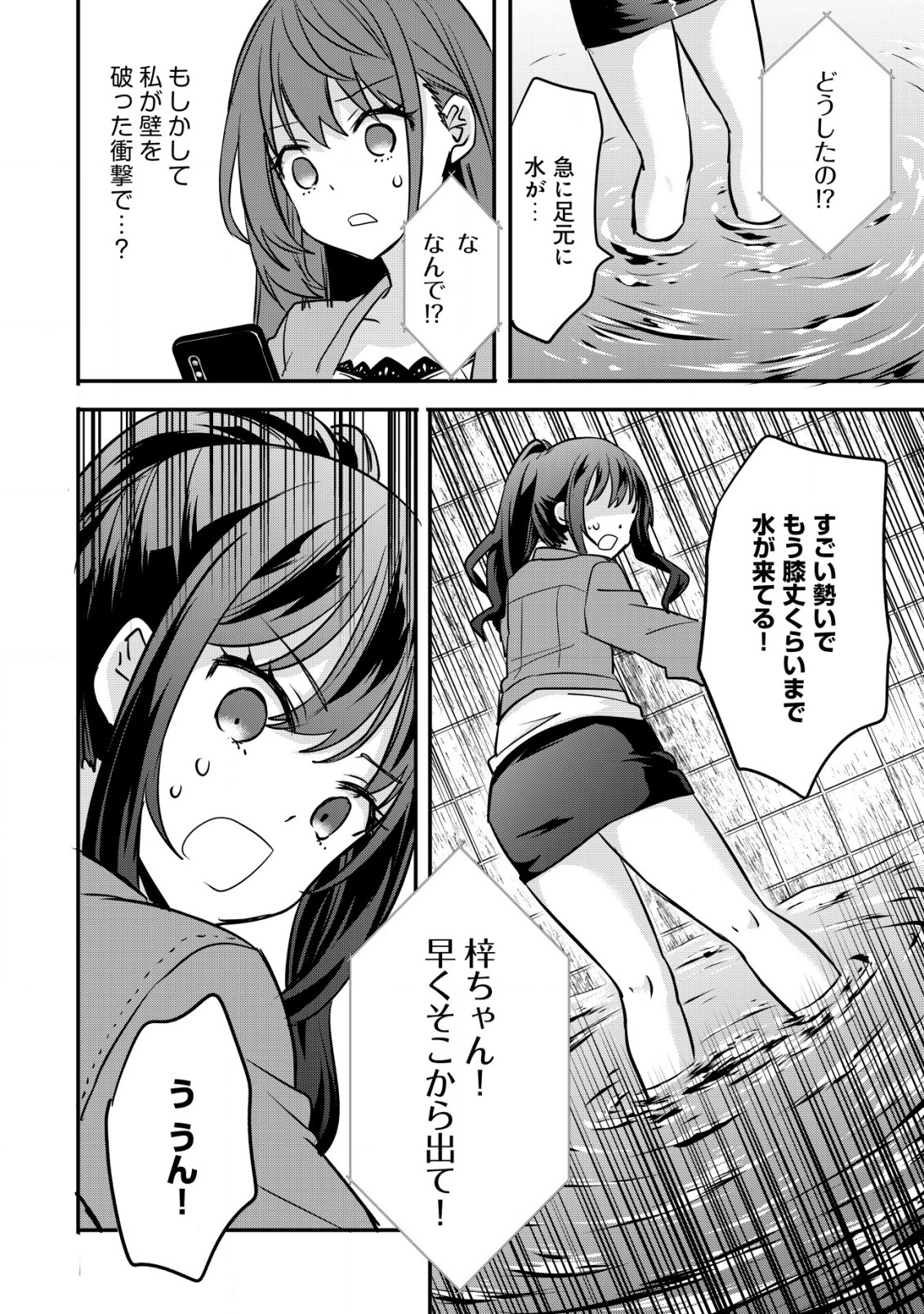 haishin (qureate) - Chapter 3 - Page 16