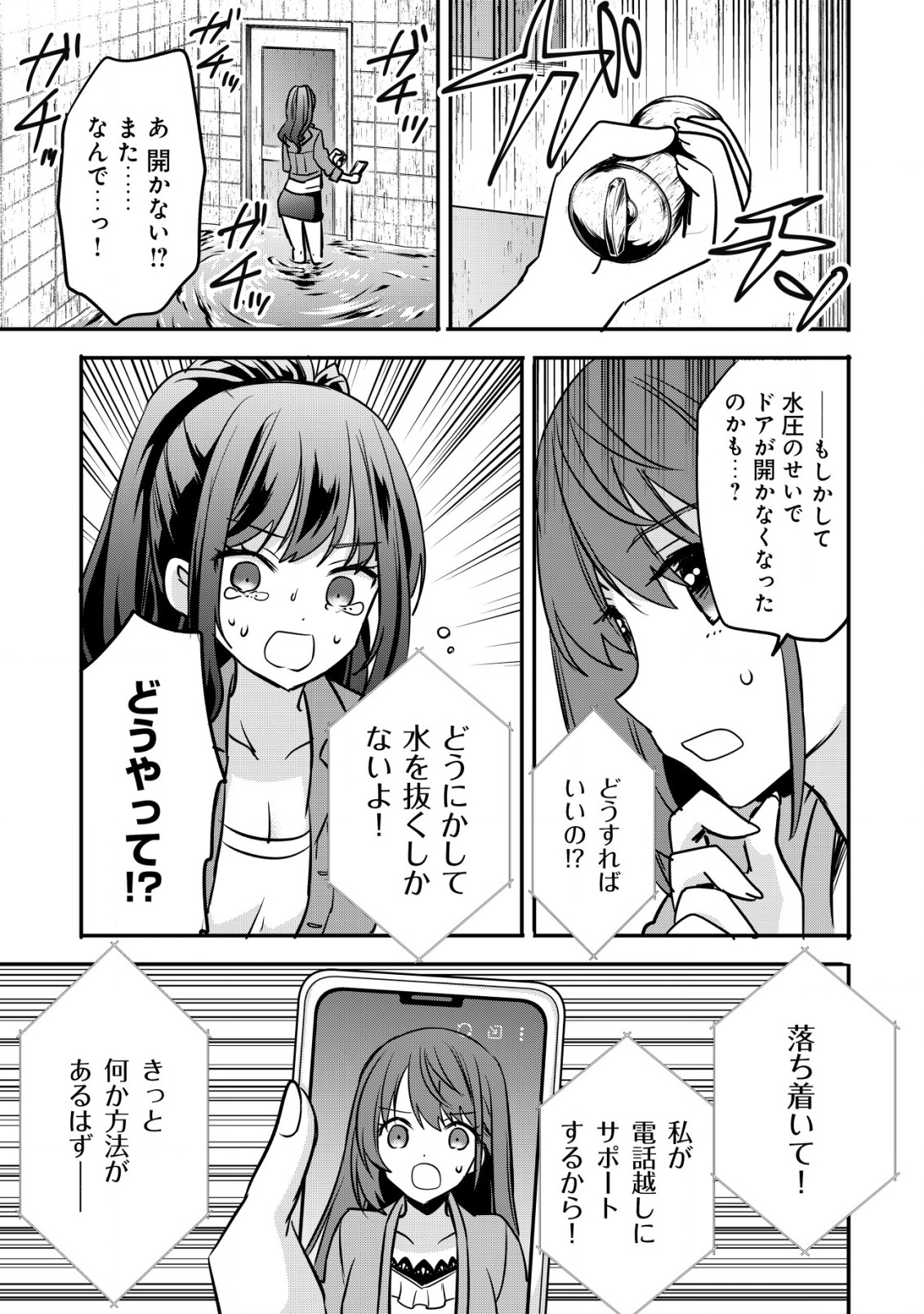 haishin (qureate) - Chapter 3 - Page 17