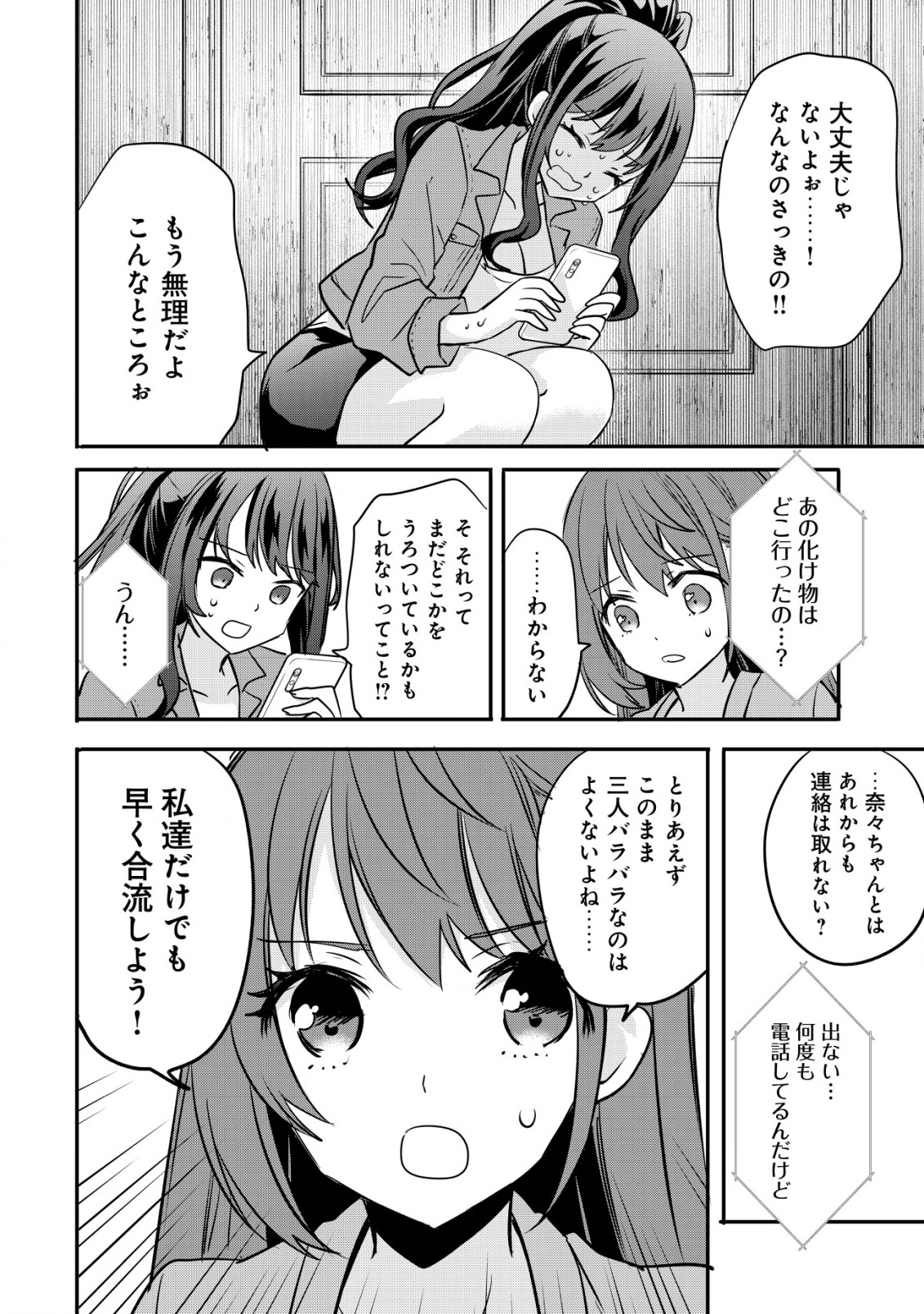 haishin (qureate) - Chapter 3 - Page 2