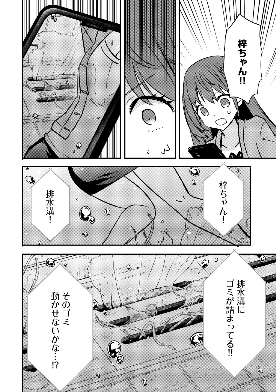 haishin (qureate) - Chapter 3 - Page 20