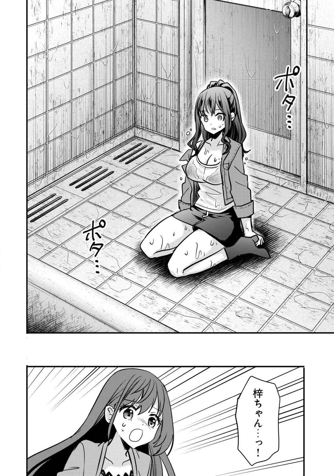 haishin (qureate) - Chapter 3 - Page 22