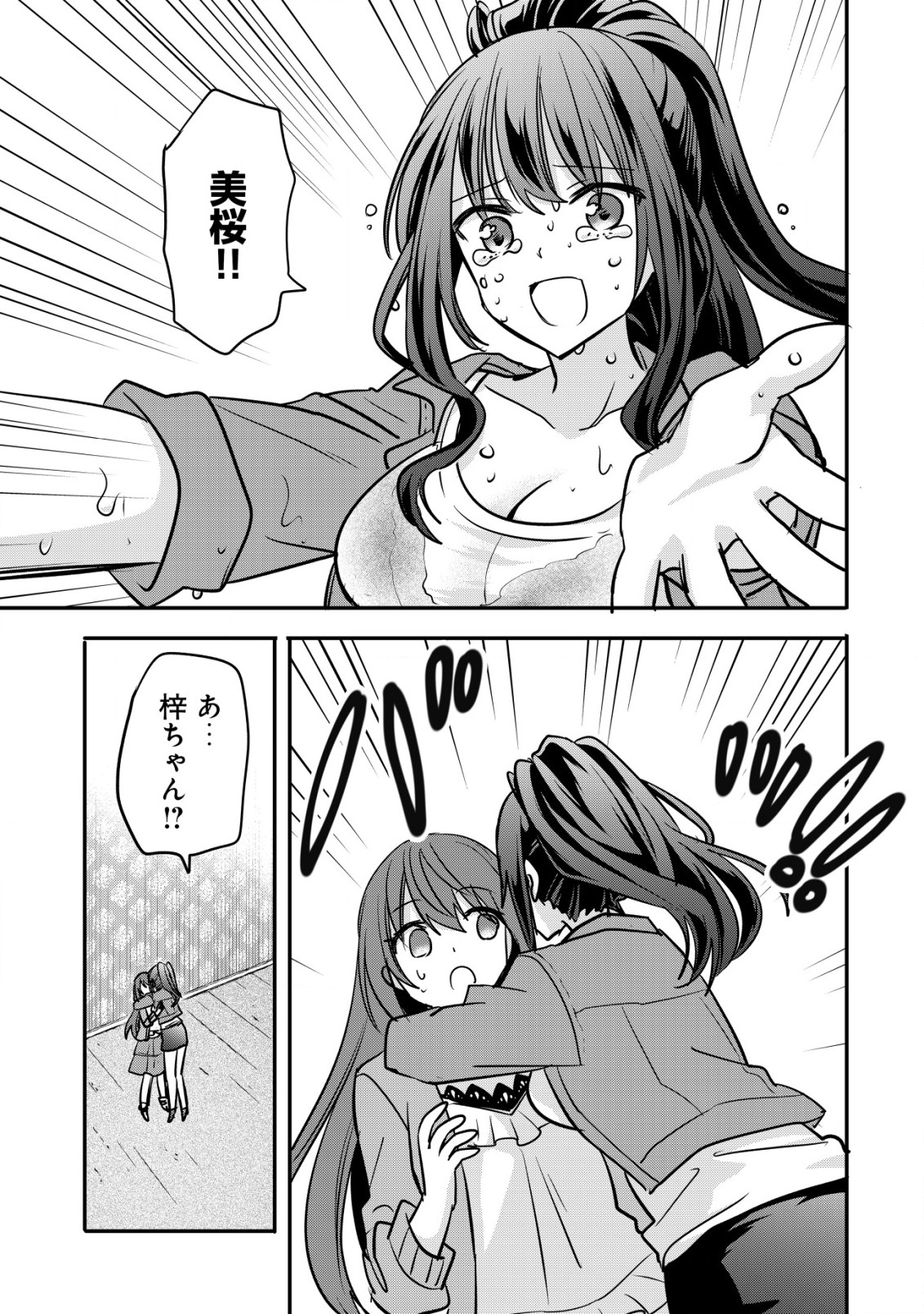 haishin (qureate) - Chapter 3 - Page 23