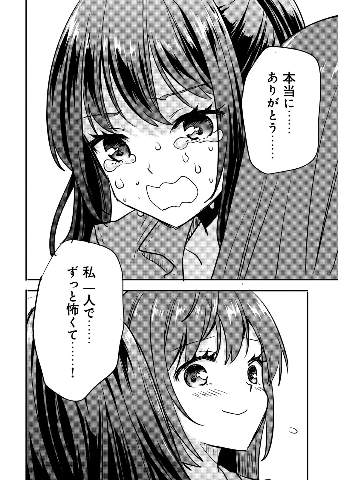 haishin (qureate) - Chapter 3 - Page 24