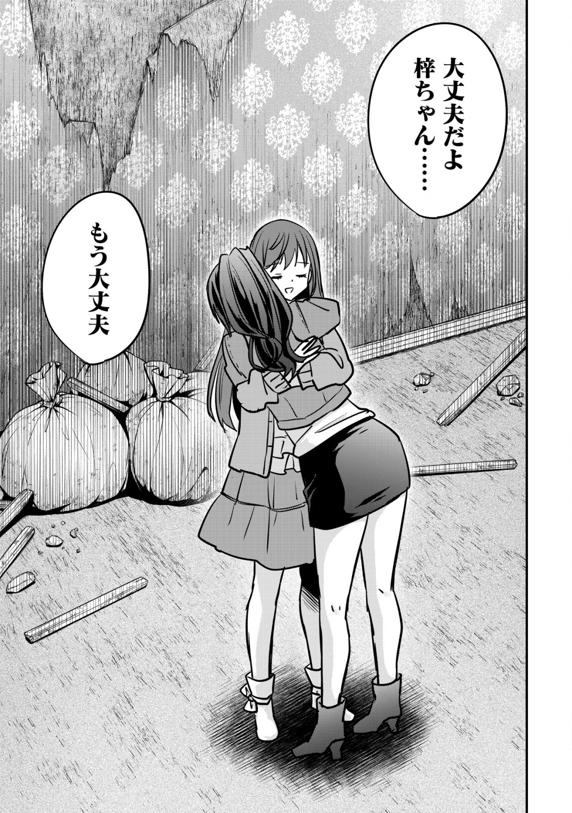 haishin (qureate) - Chapter 3 - Page 25