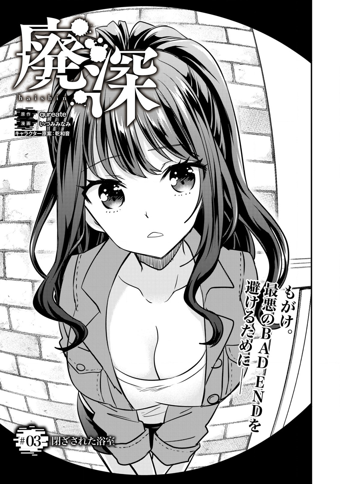 haishin (qureate) - Chapter 3 - Page 3