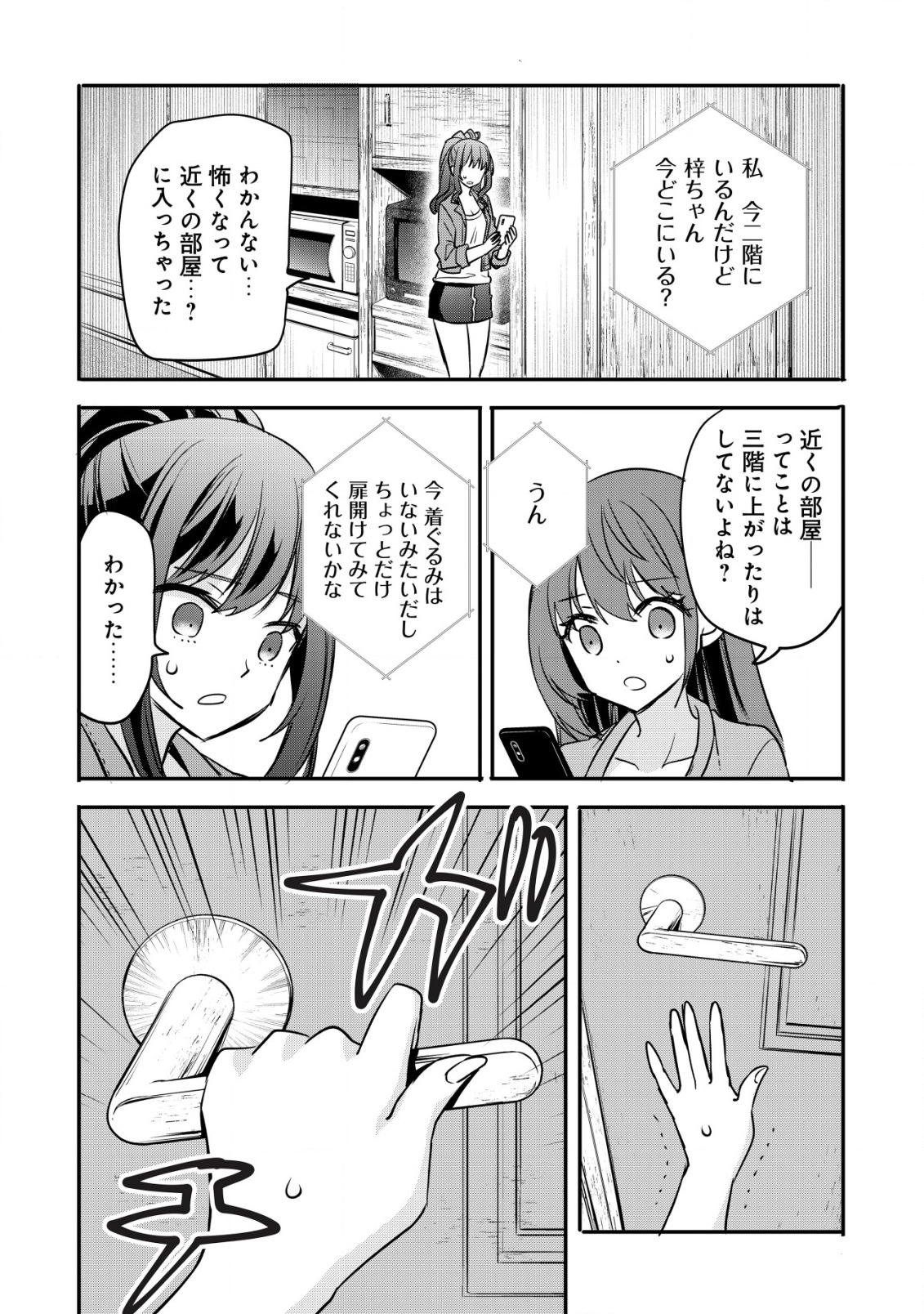 haishin (qureate) - Chapter 3 - Page 4