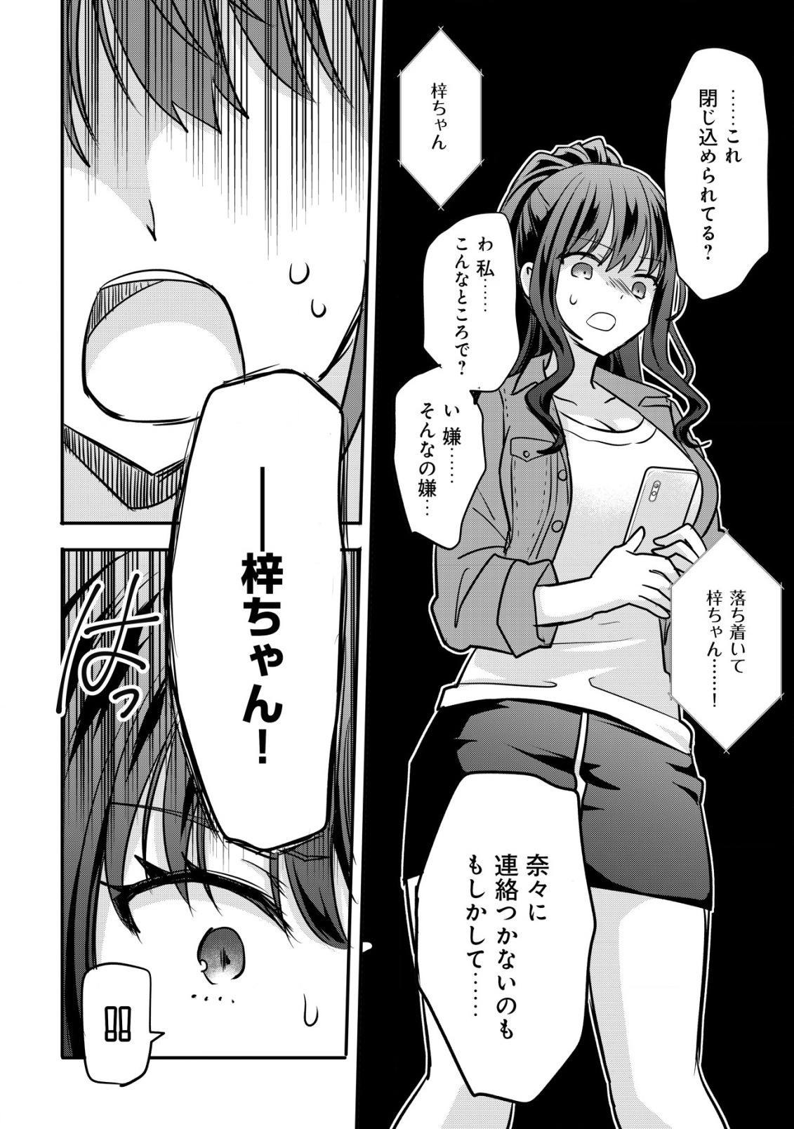 haishin (qureate) - Chapter 3 - Page 6