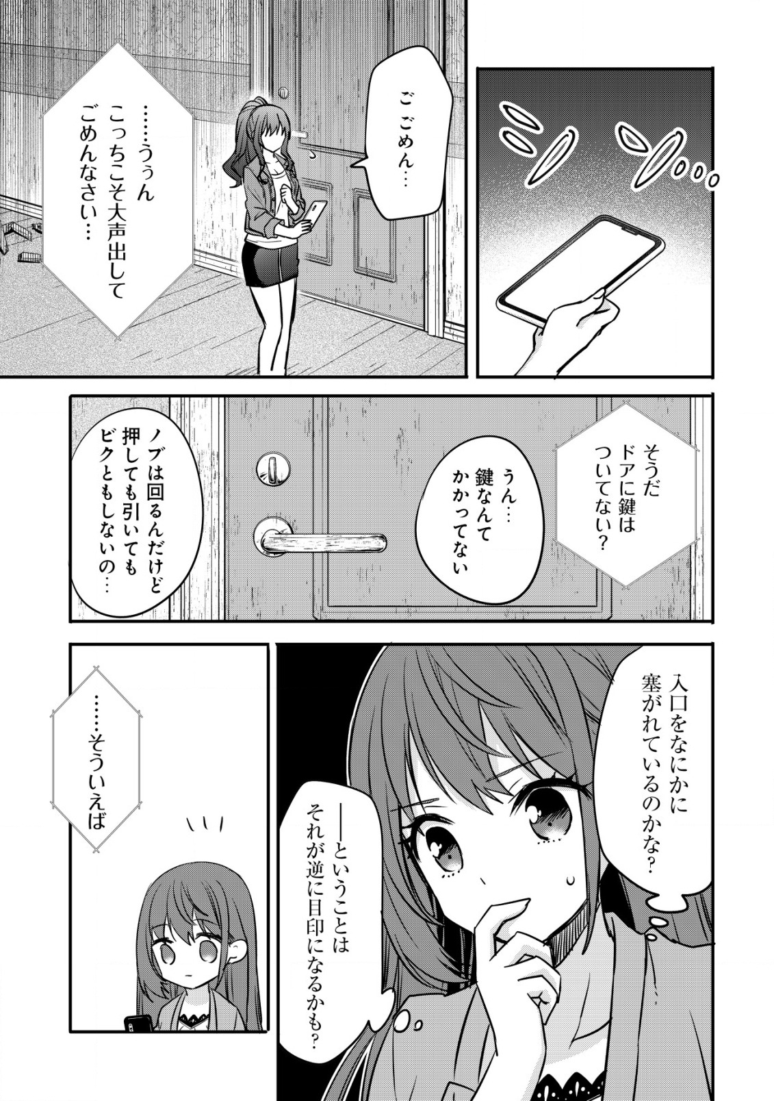 haishin (qureate) - Chapter 3 - Page 7