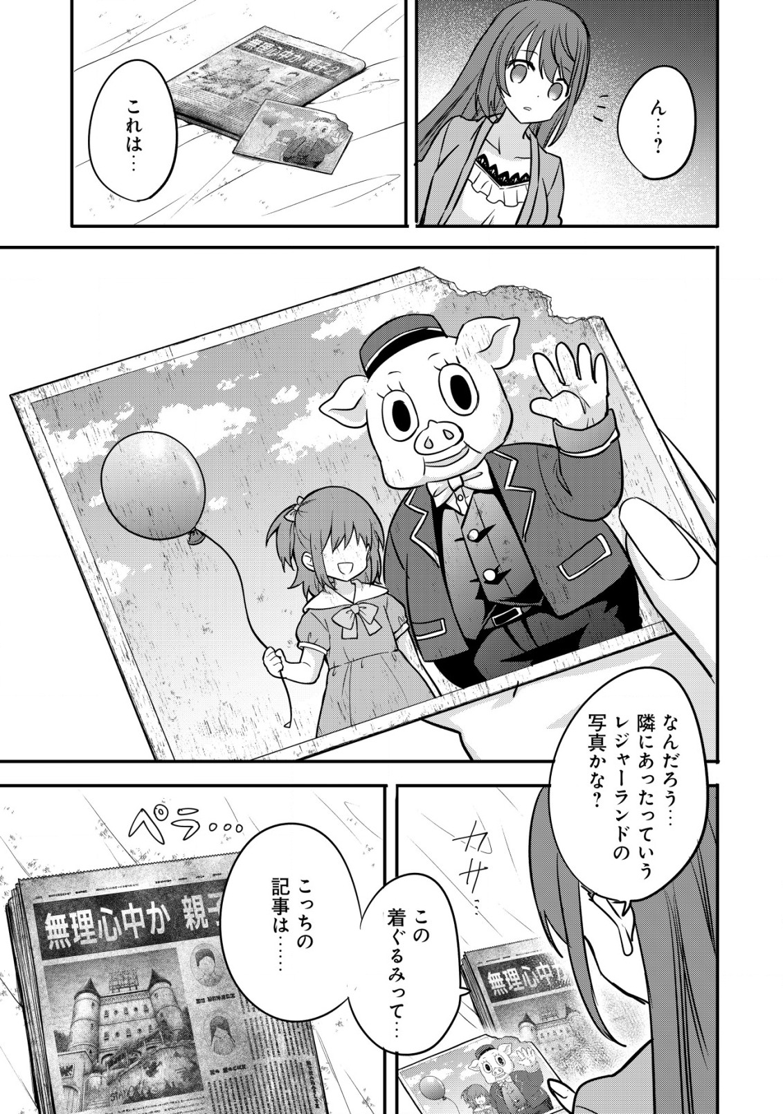 haishin (qureate) - Chapter 3 - Page 9