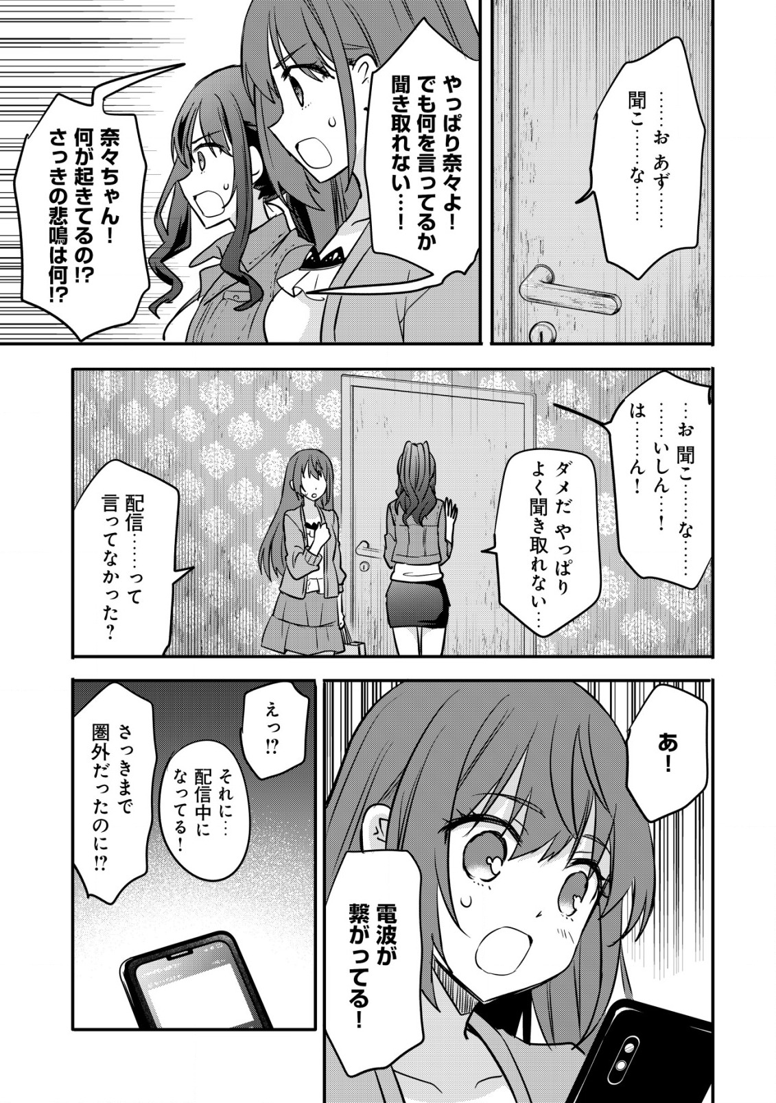 haishin (qureate) - Chapter 4 - Page 13