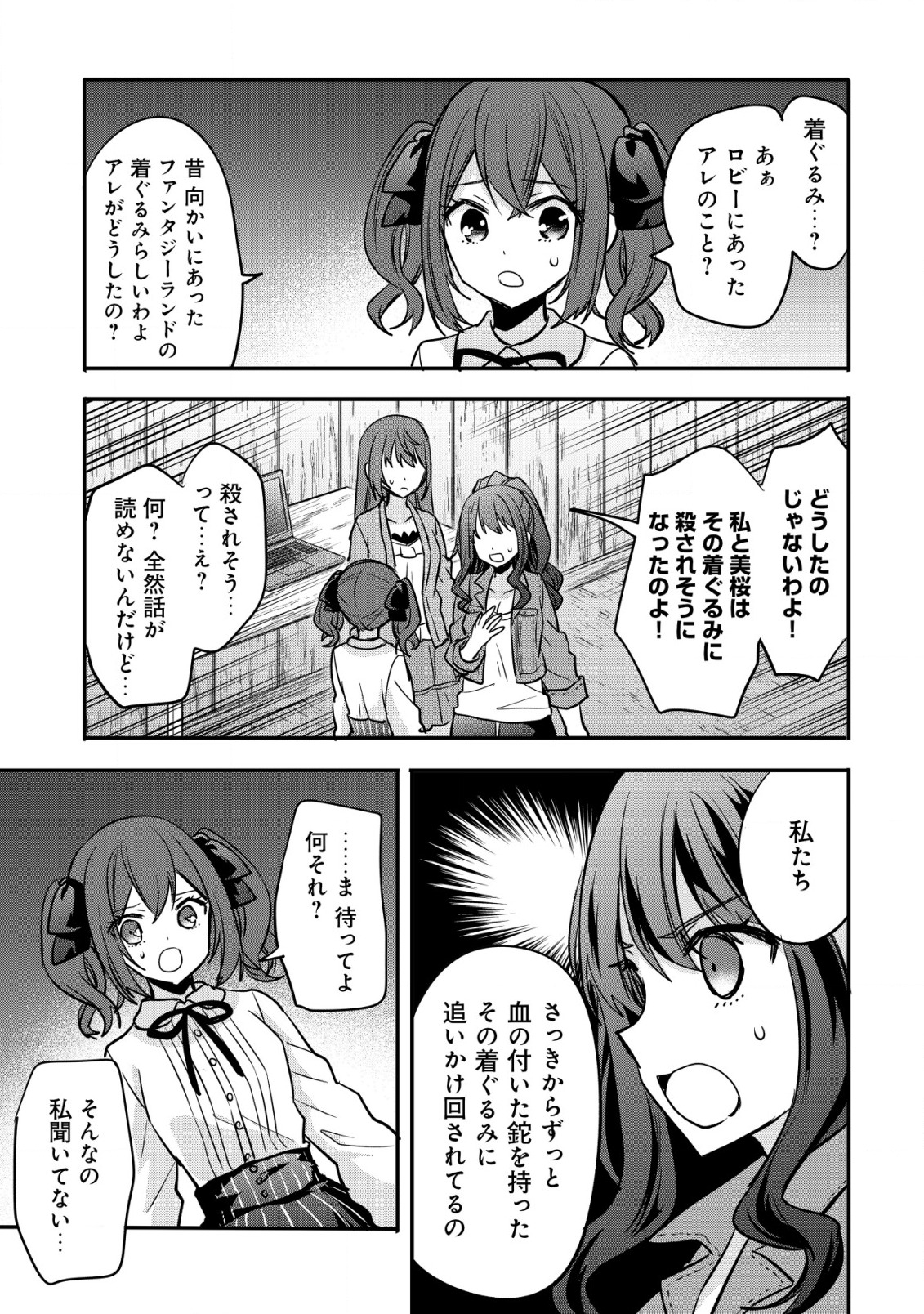 haishin (qureate) - Chapter 4 - Page 23