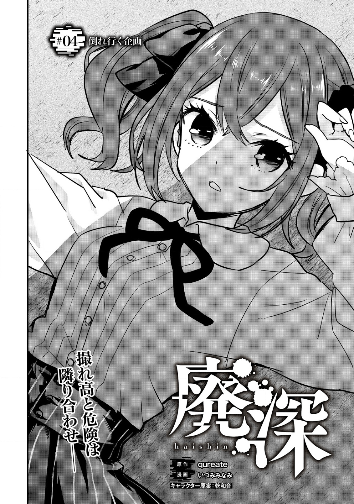 haishin (qureate) - Chapter 4 - Page 4