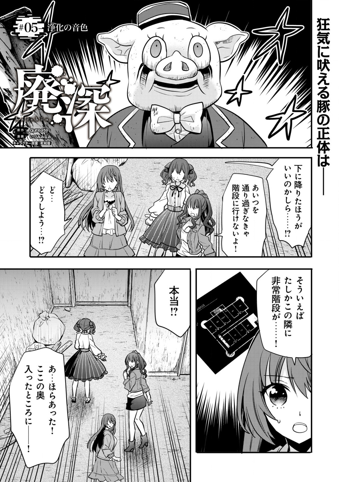 haishin (qureate) - Chapter 5 - Page 1