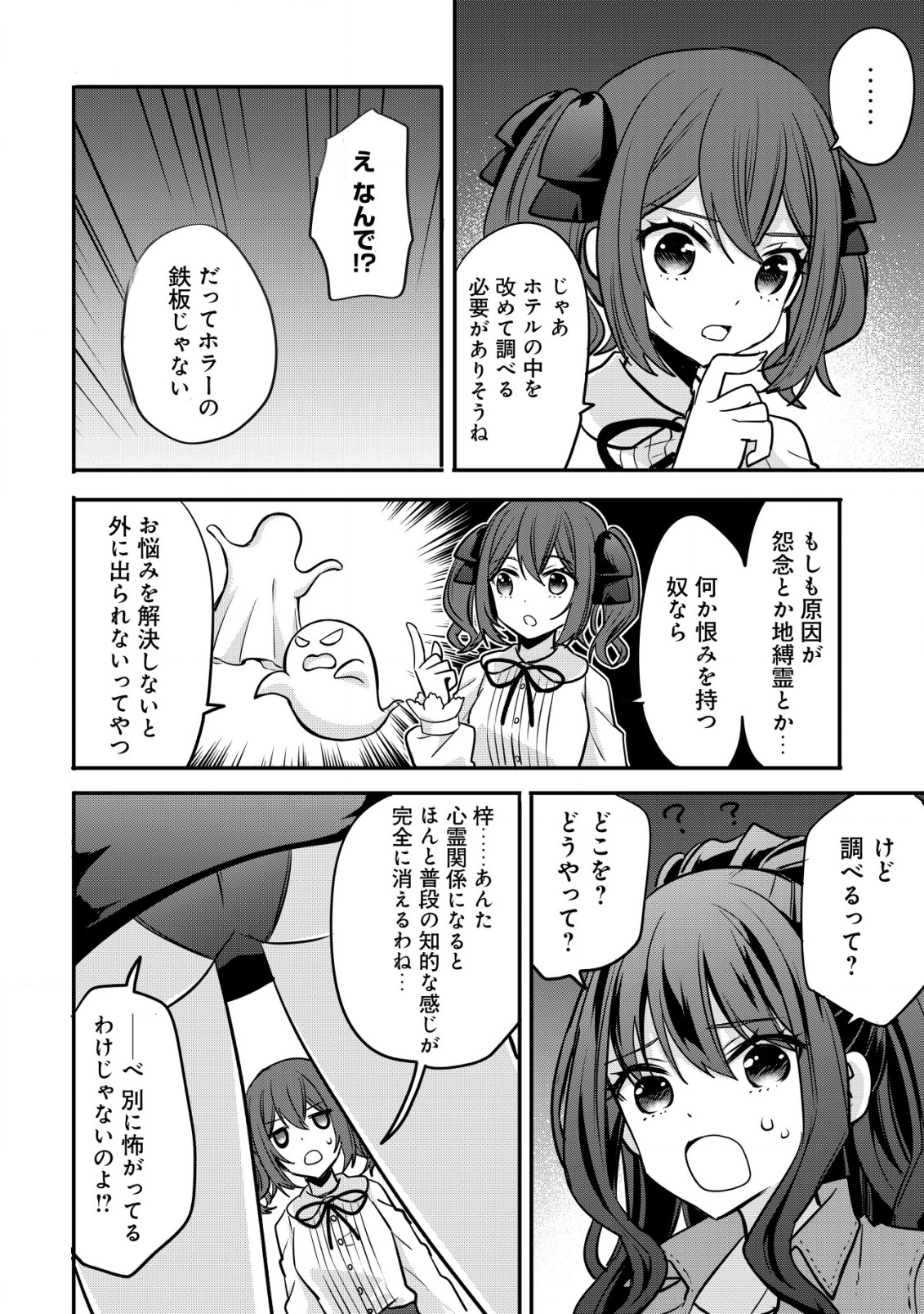 haishin (qureate) - Chapter 5 - Page 14