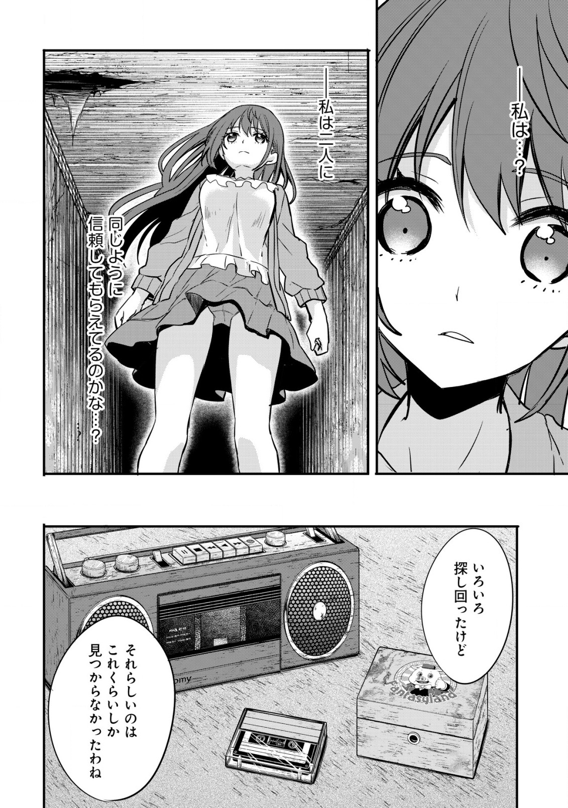 haishin (qureate) - Chapter 5 - Page 16