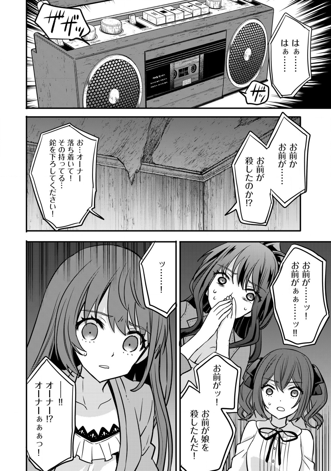 haishin (qureate) - Chapter 5 - Page 18