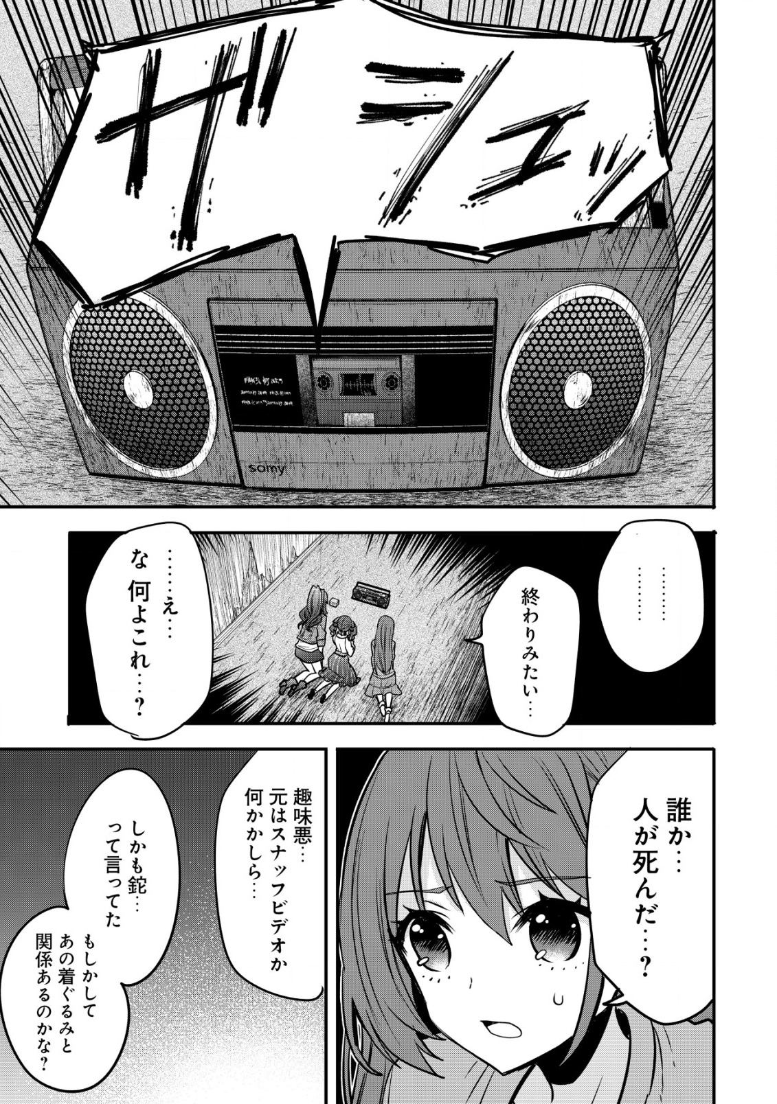 haishin (qureate) - Chapter 5 - Page 19