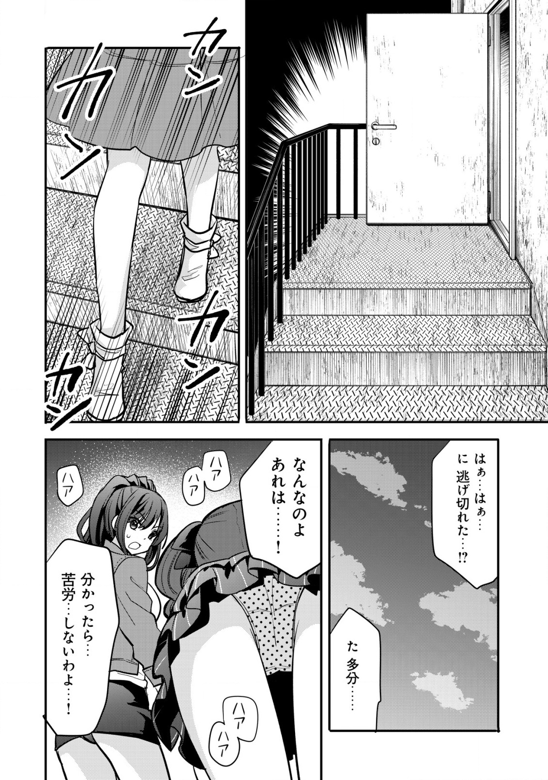 haishin (qureate) - Chapter 5 - Page 2