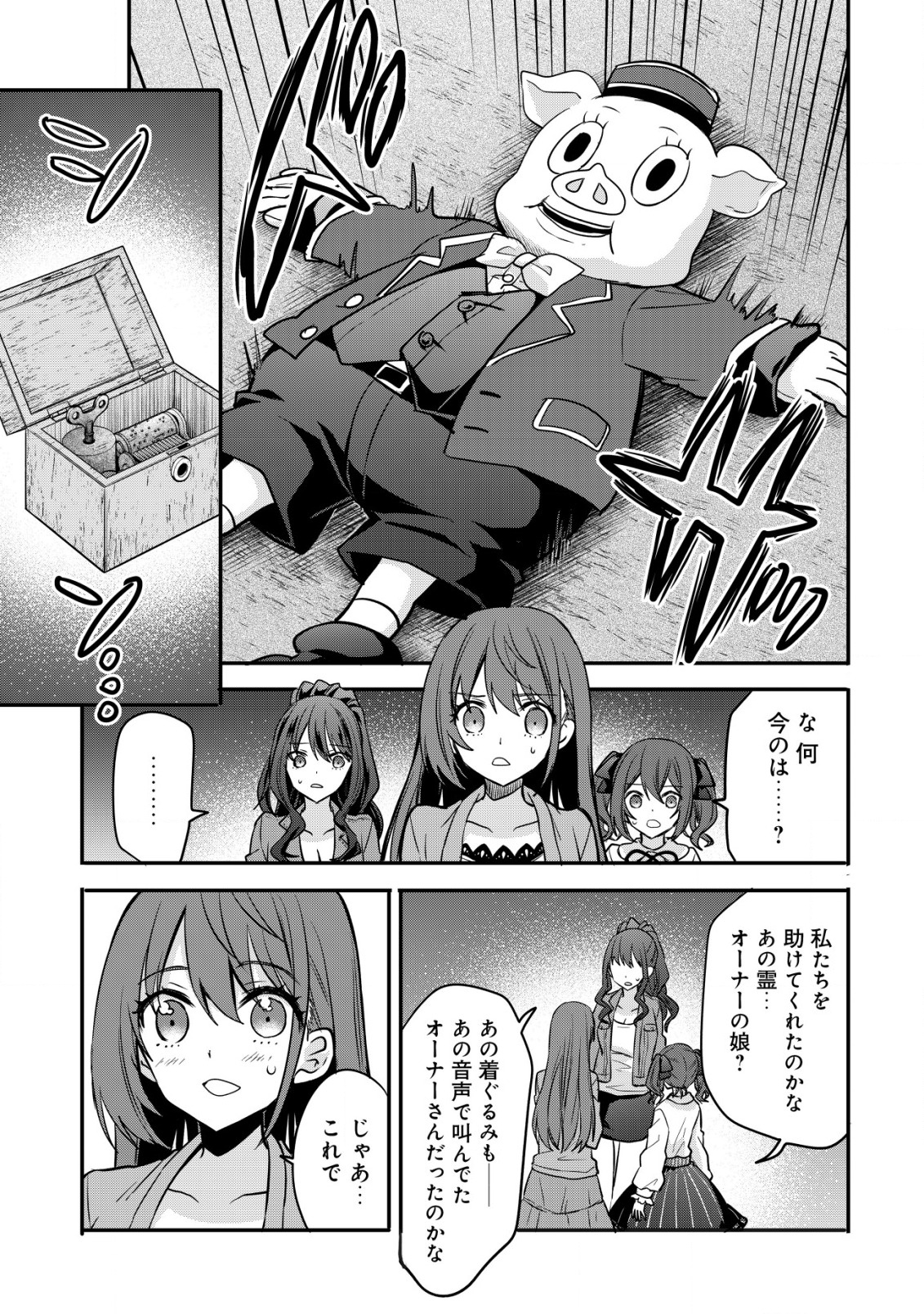 haishin (qureate) - Chapter 5 - Page 27