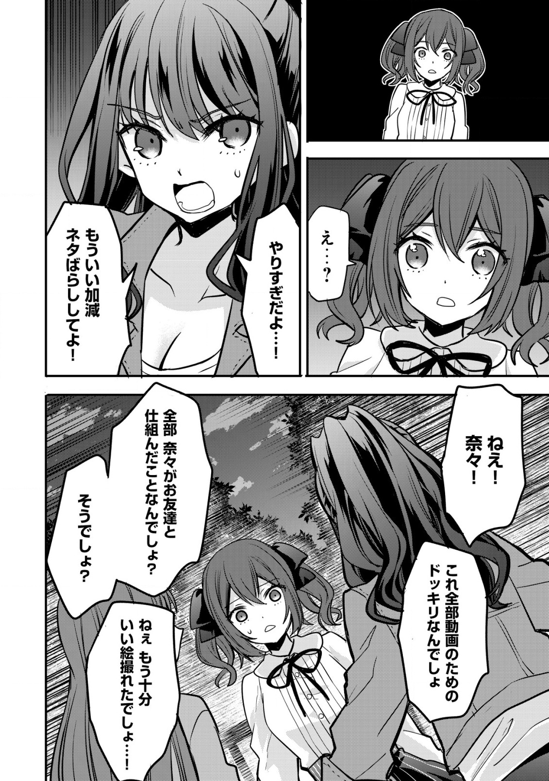 haishin (qureate) - Chapter 5 - Page 6