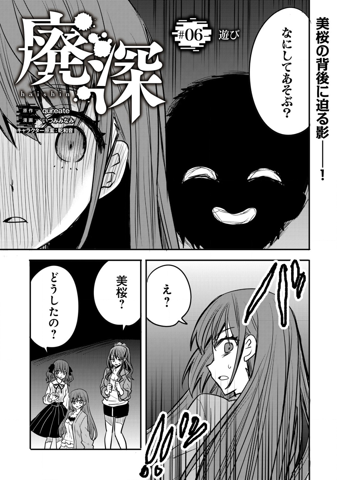 haishin (qureate) - Chapter 6 - Page 1