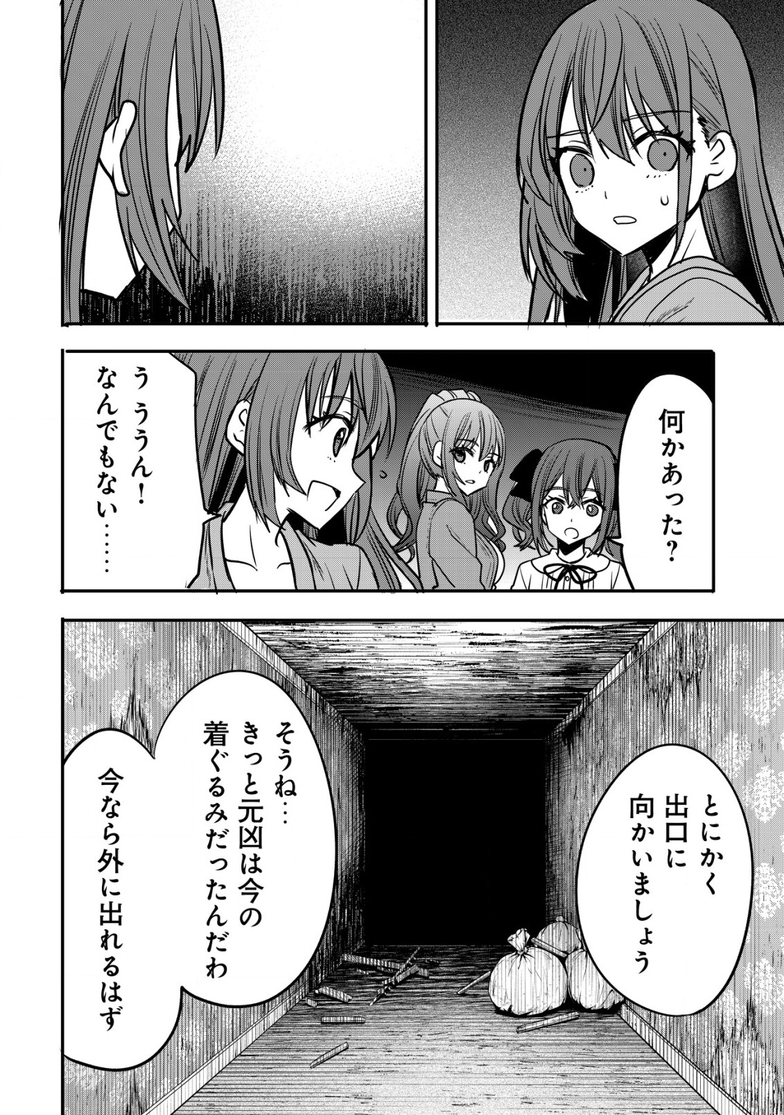 haishin (qureate) - Chapter 6 - Page 2