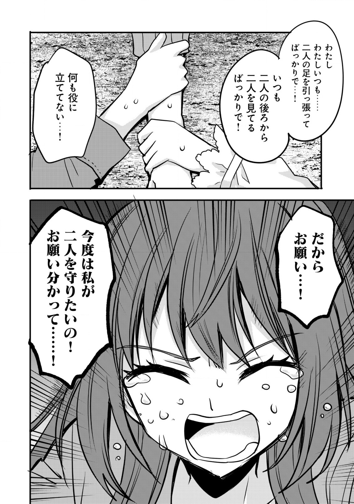 haishin (qureate) - Chapter 6 - Page 20