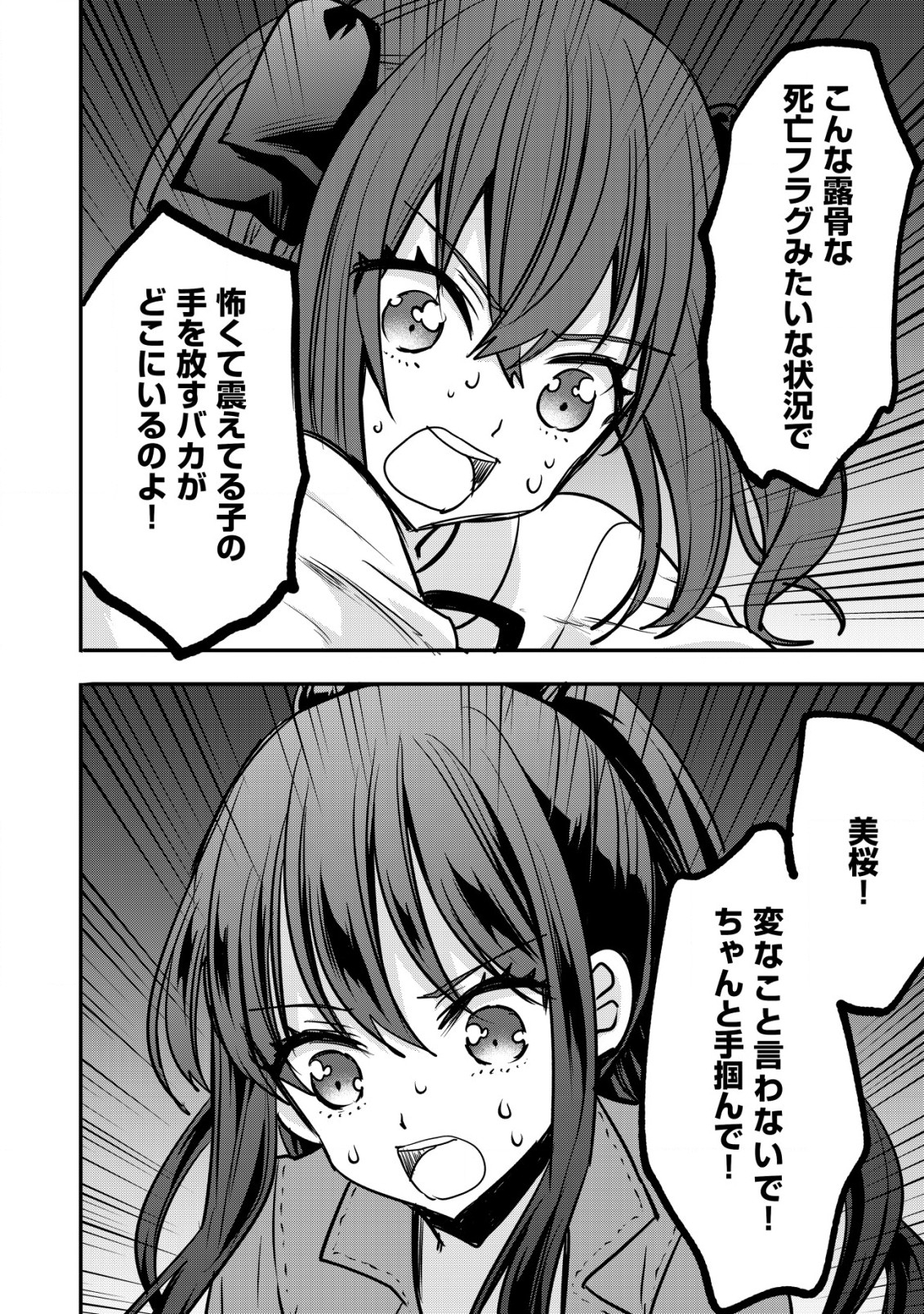 haishin (qureate) - Chapter 6 - Page 22