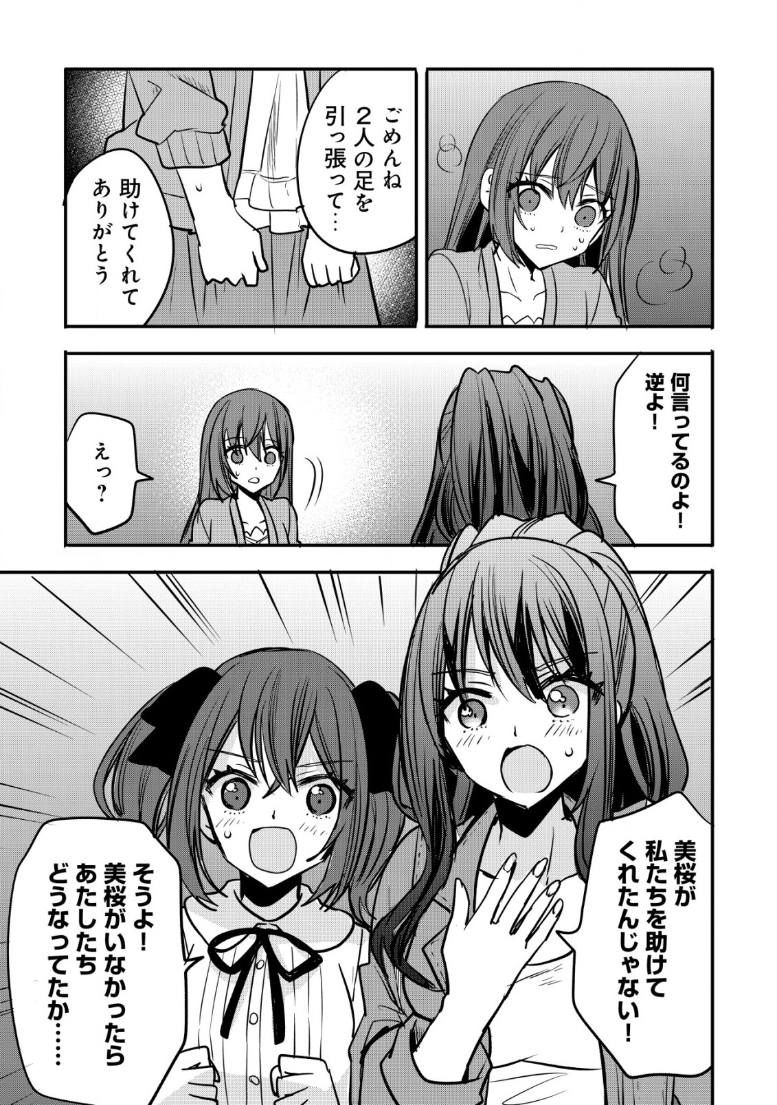 haishin (qureate) - Chapter 6 - Page 25