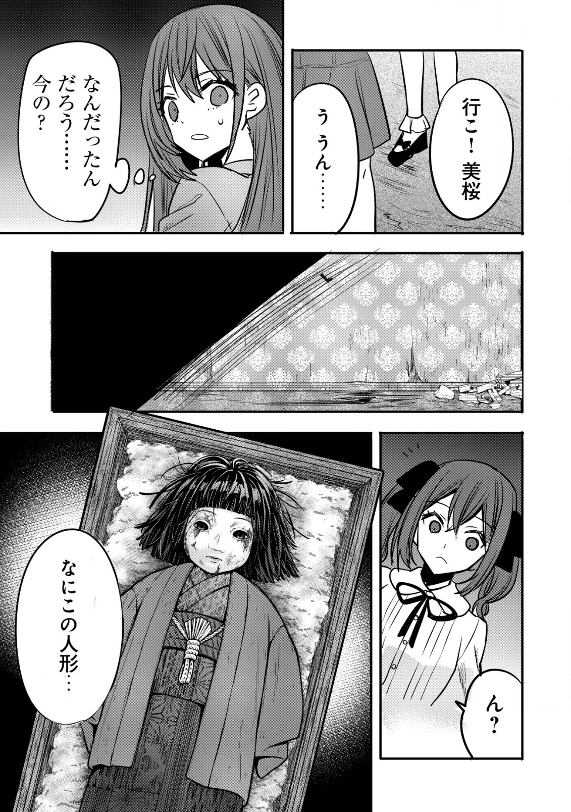 haishin (qureate) - Chapter 6 - Page 3