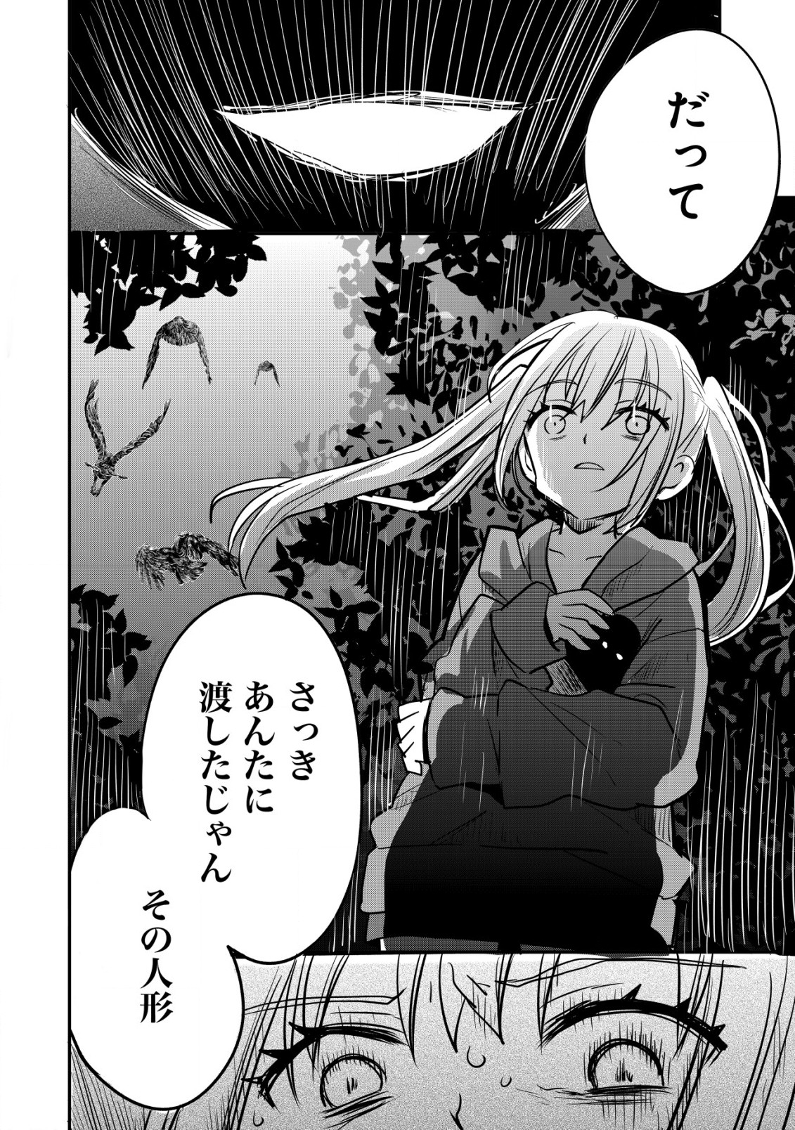 haishin (qureate) - Chapter 6 - Page 34