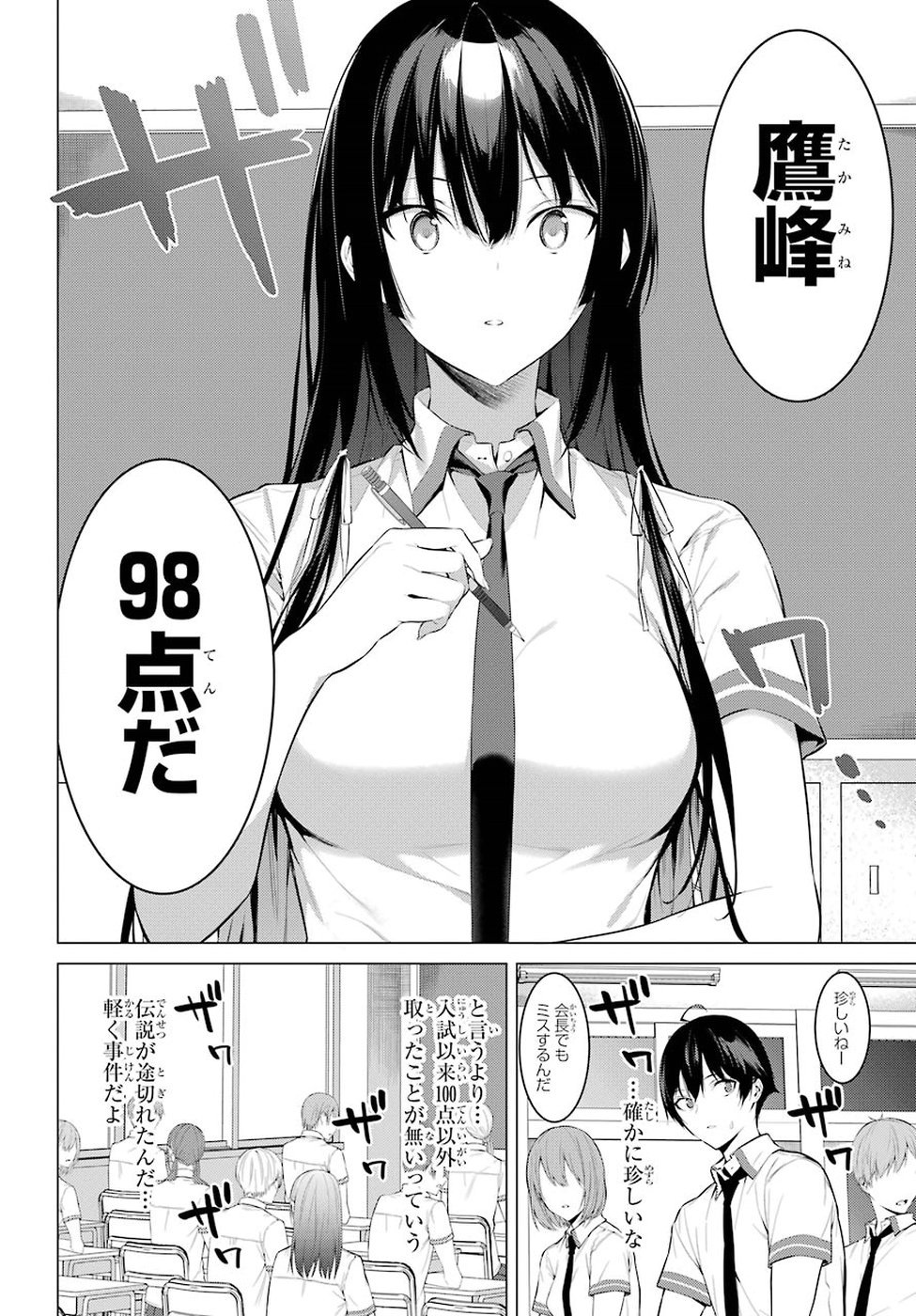 Haite Kudasai, Takamine San - Chapter 1 - Page 14