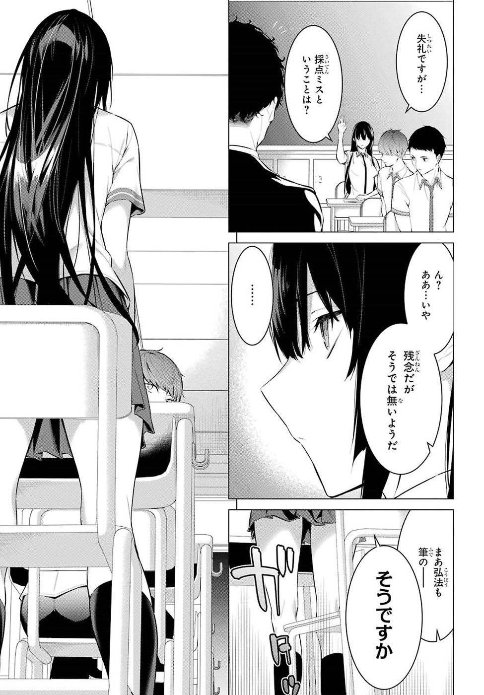 Haite Kudasai, Takamine San - Chapter 1 - Page 15