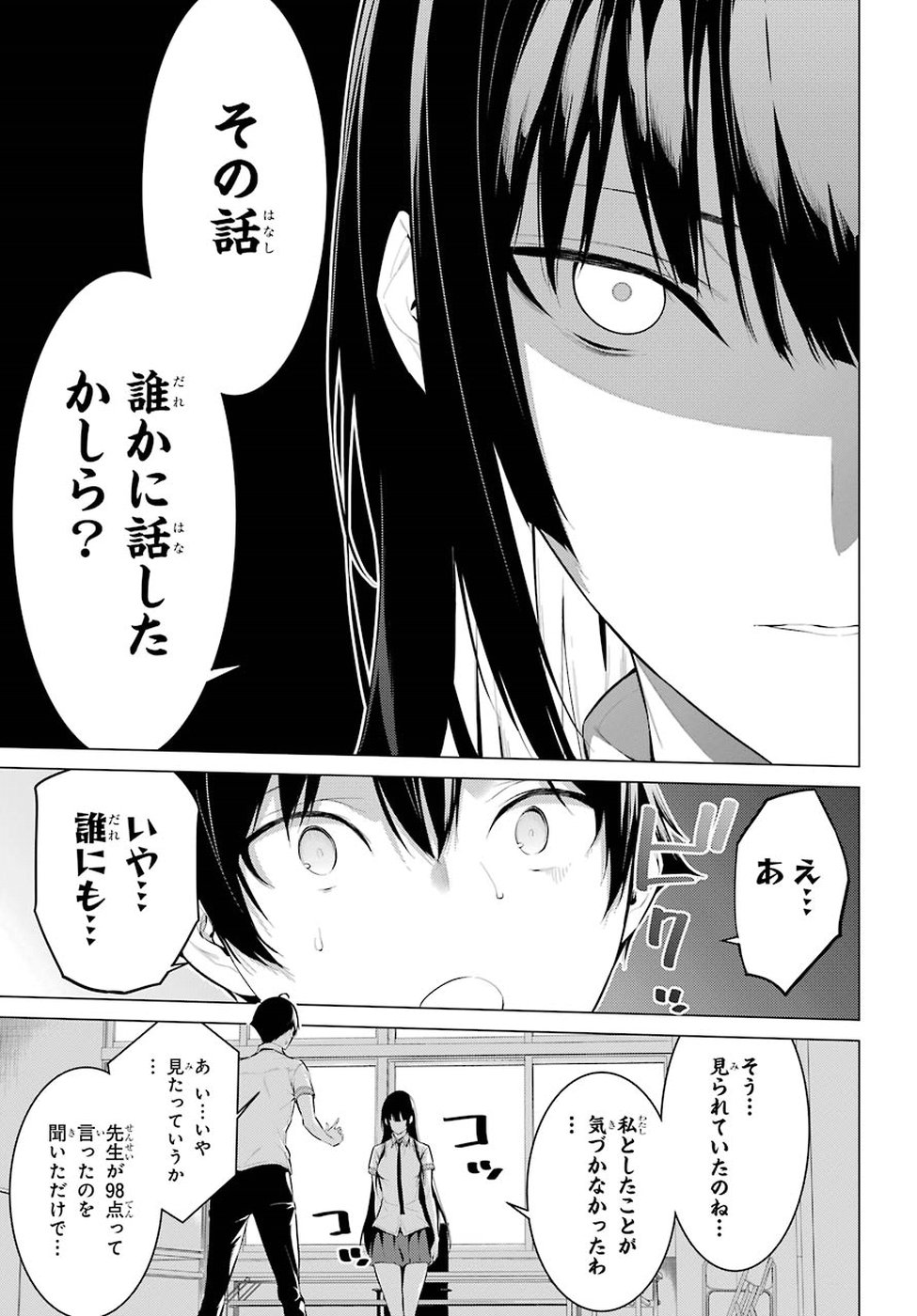 Haite Kudasai, Takamine San - Chapter 1 - Page 23