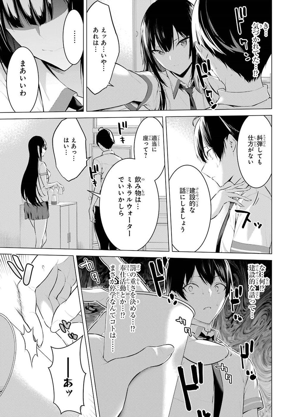 Haite Kudasai, Takamine San - Chapter 1 - Page 25