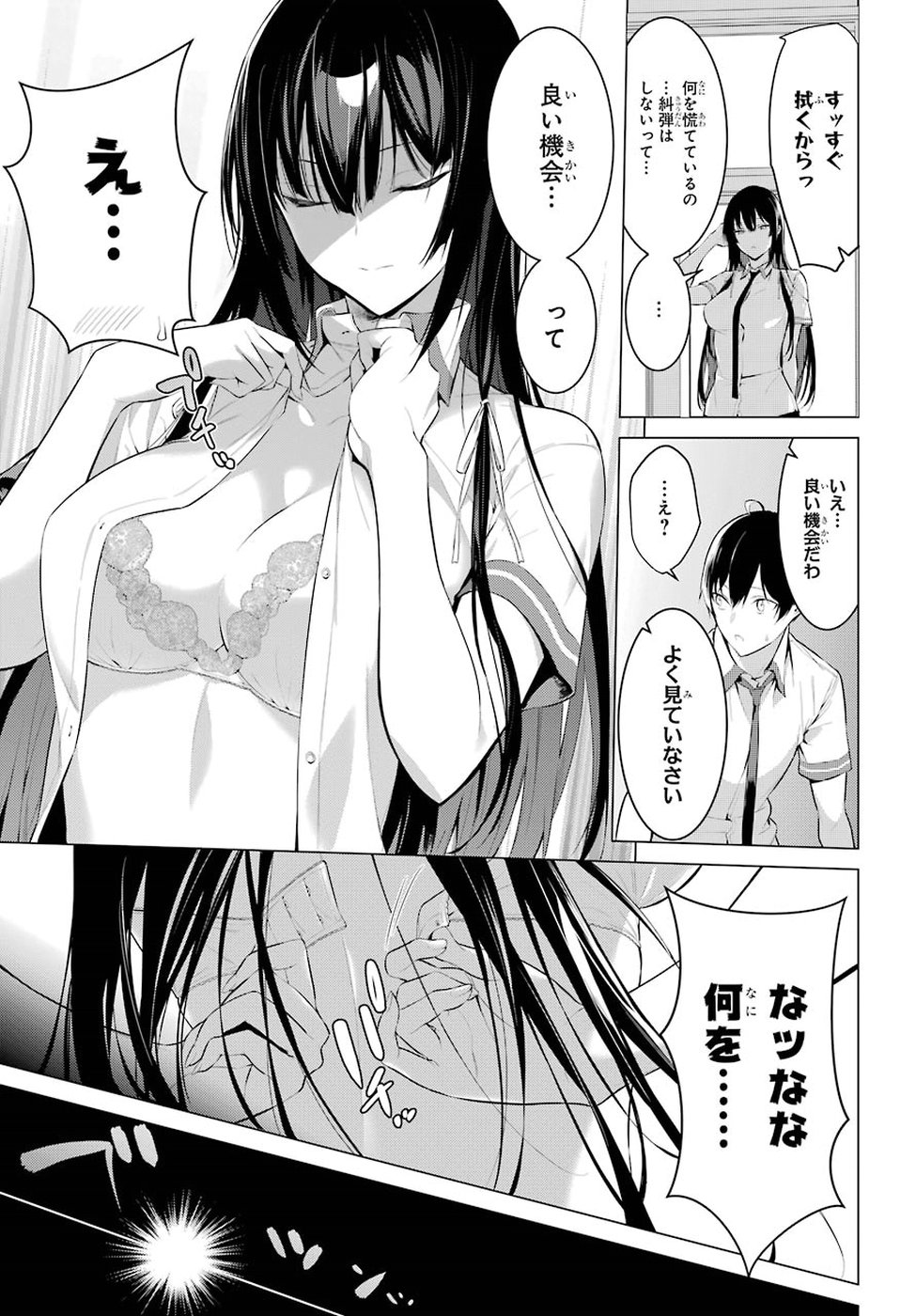 Haite Kudasai, Takamine San - Chapter 1 - Page 27