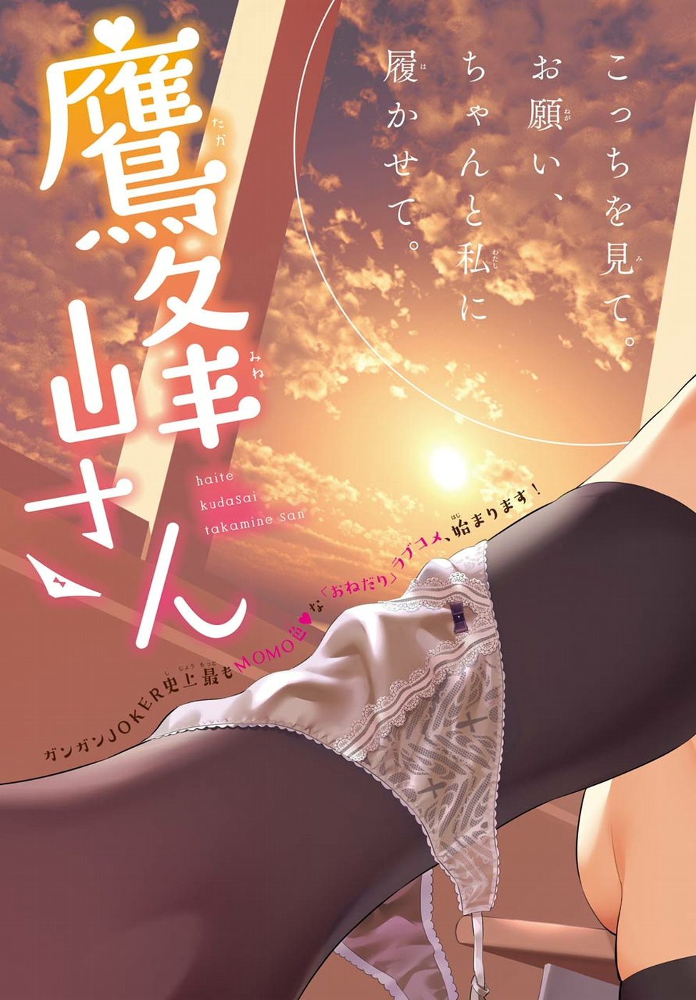 Haite Kudasai, Takamine San - Chapter 1 - Page 3