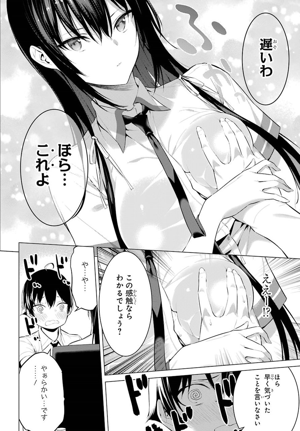 Haite Kudasai, Takamine San - Chapter 1 - Page 30