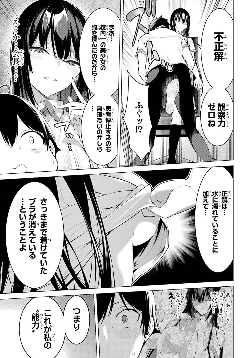 Haite Kudasai, Takamine San - Chapter 1 - Page 31