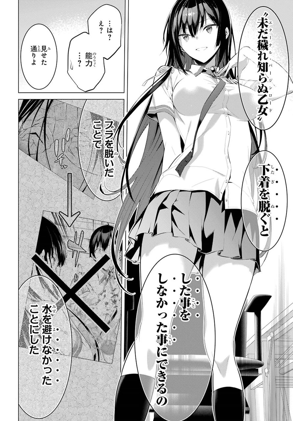 Haite Kudasai, Takamine San - Chapter 1 - Page 32