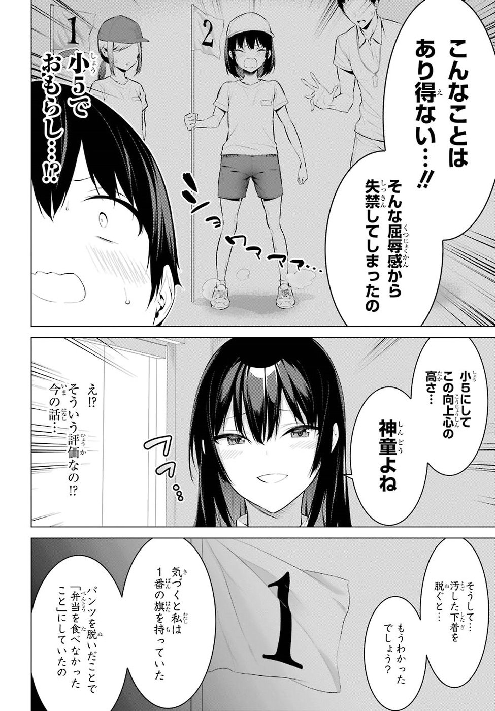 Haite Kudasai, Takamine San - Chapter 1 - Page 38